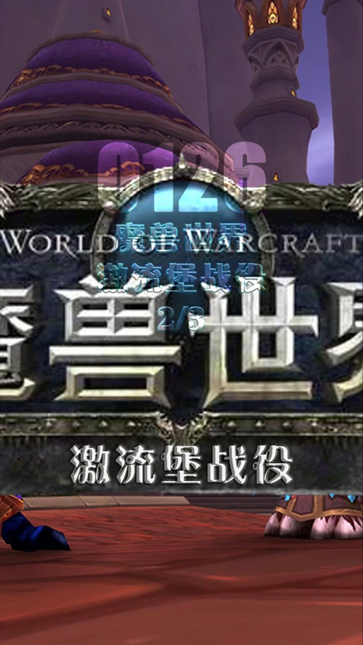 60年代 激流堡精英任务