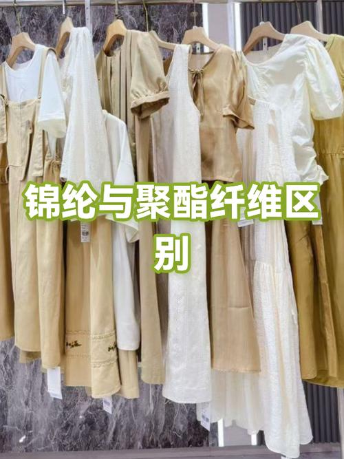 锦纶和聚酯纤维有什么区别图标