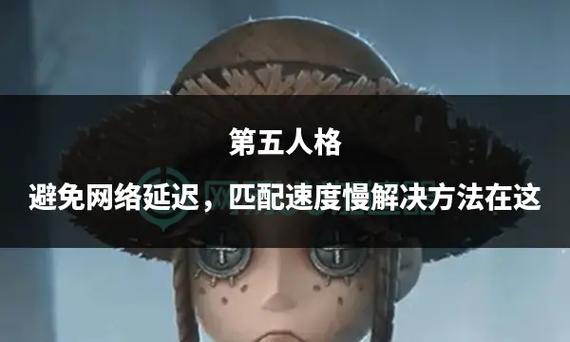 第五人格怎么关闭pc匹配