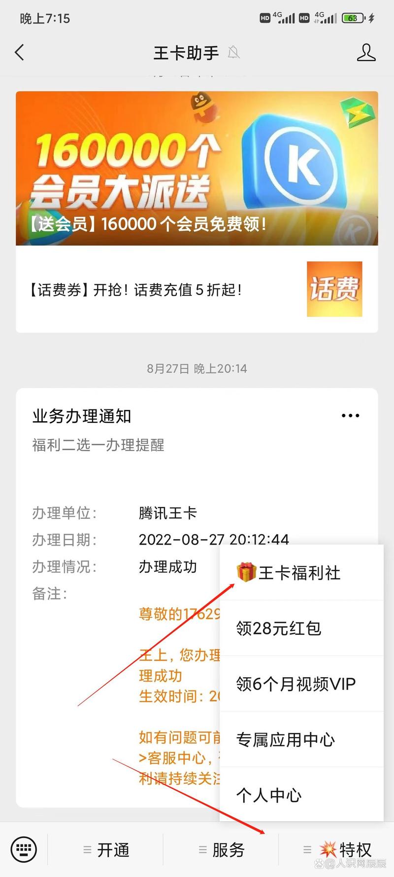 腾讯vip能不能退订