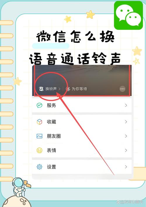 微信接收信息的声音哪里设置