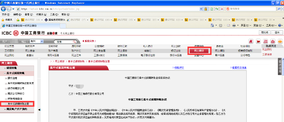 工商银行帐户实名制