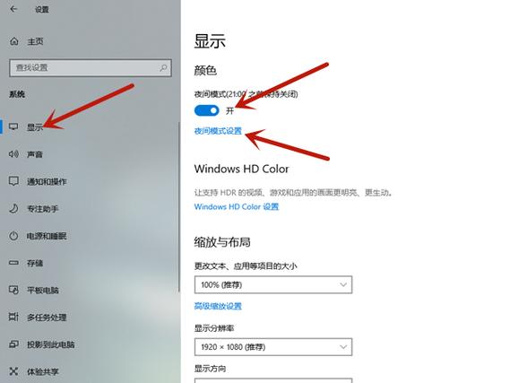 笔记本护眼模式