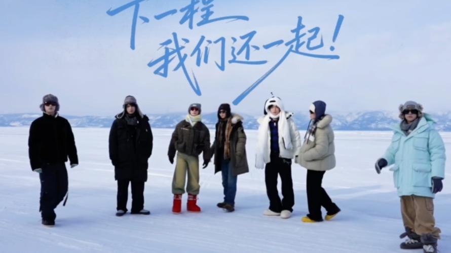 非去不可蓝冰季在哪看