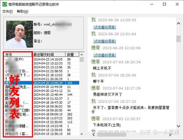 导入的聊天记录去哪里找