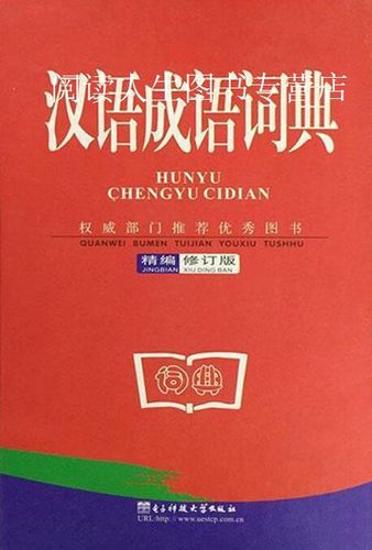 成语词典电子图标
