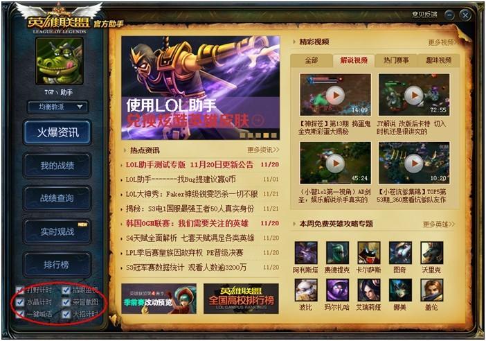 LOL蓝量显示
