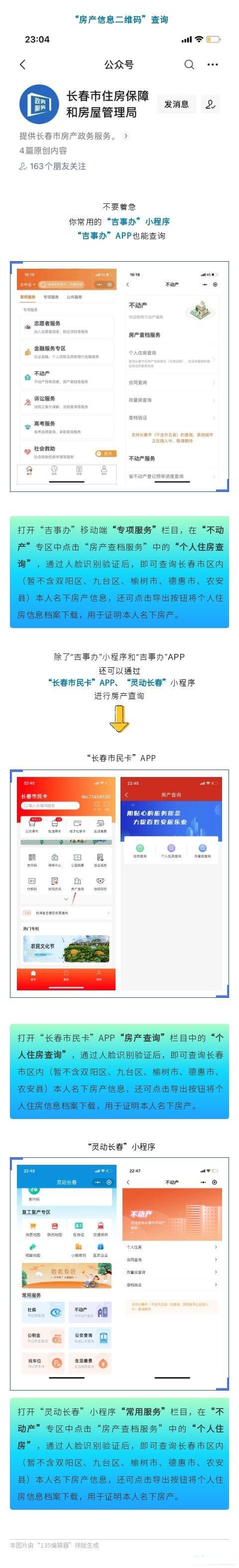 长春工惠公众号