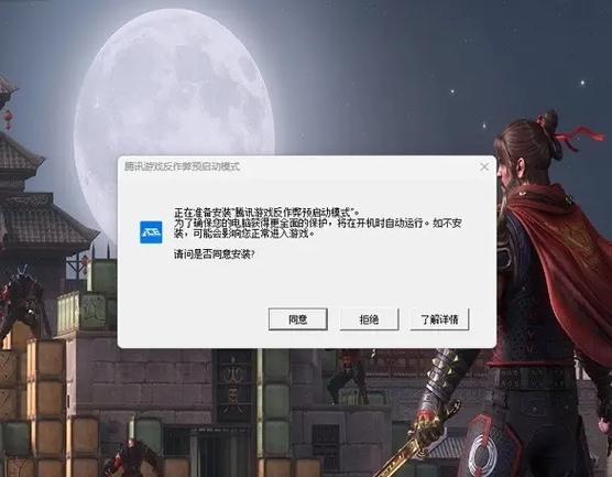 腾讯游戏反作弊预启动模式