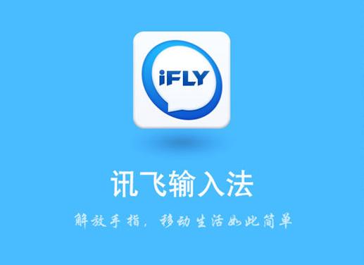 讯飞输入法2013旧版下载安装
