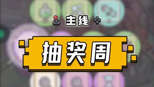 最强蜗牛抽奖周4档奖励图标