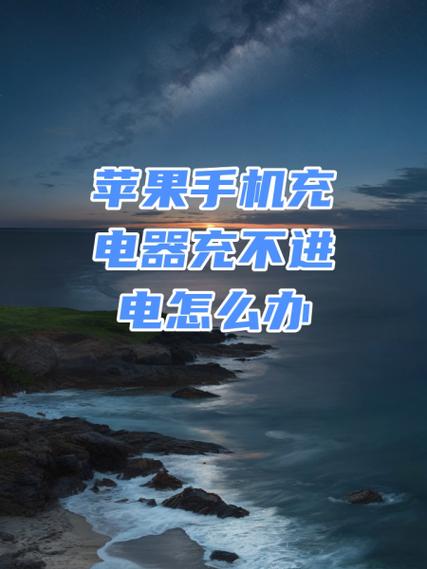 苹果充电器碰到水了怎么办