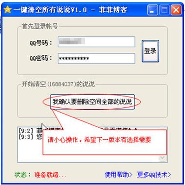 qq空间说说定时删除