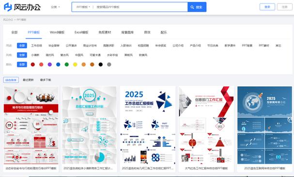 风云办公ppt模板网站
