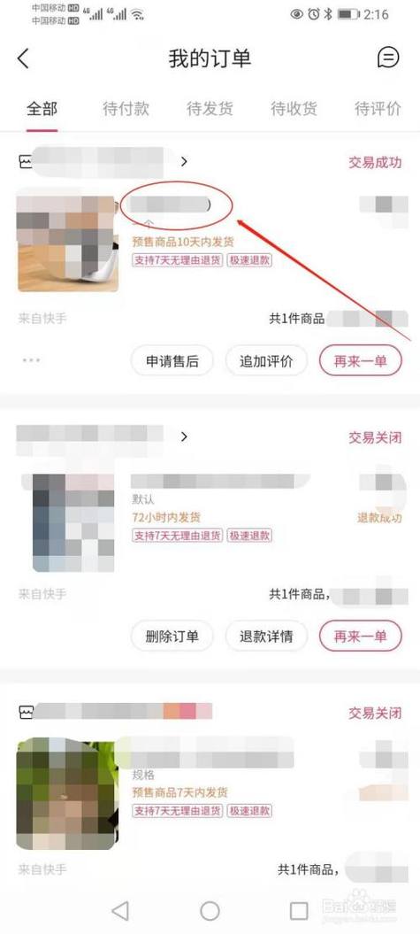 快手买东西怎么查订单