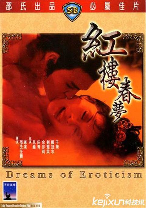 邵氏1977《红楼春梦》游戏截图