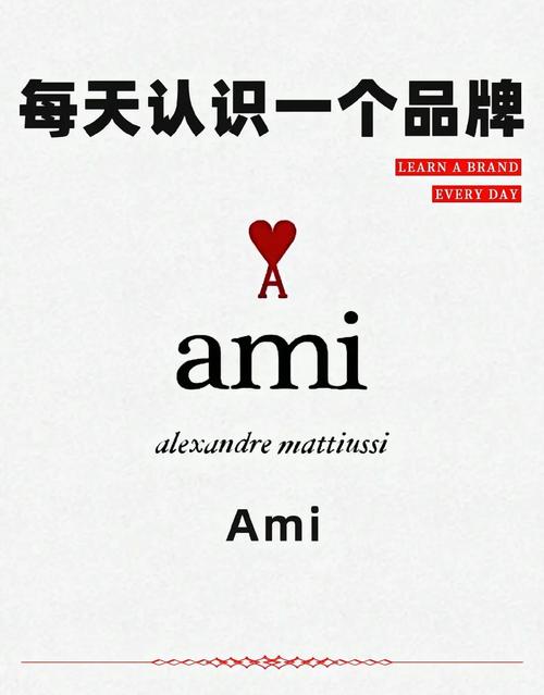 穿ami是有钱人吗缩略图