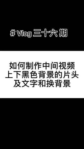 抖音视频后面的黑色背景怎么做的
