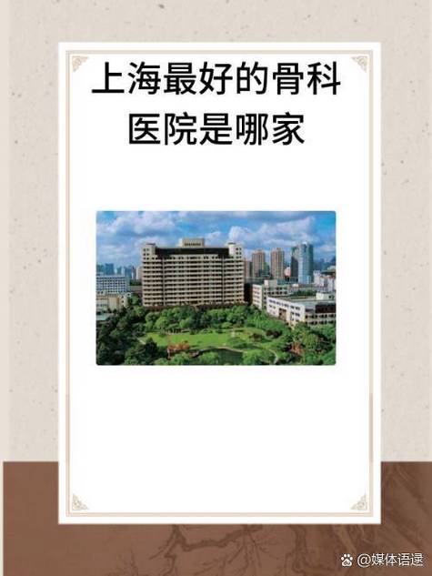 骨科去哪个医院最好