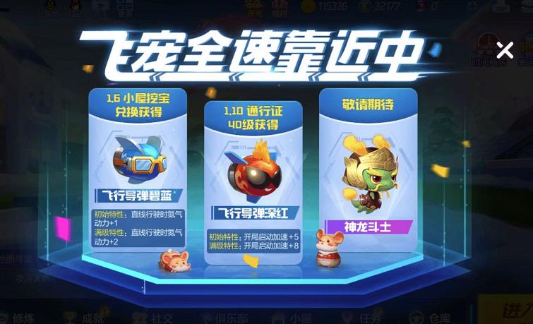 跑跑神龙斗士技能缩略图