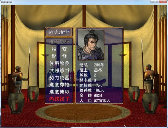 三国群英传2陈沐版游戏截图