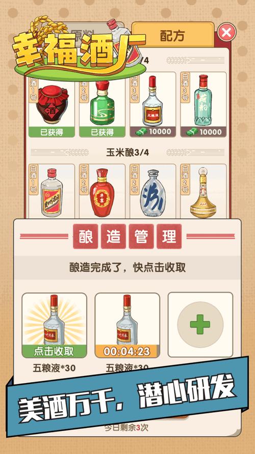 我的酒厂红包版缩略图