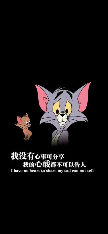 汤姆和杰瑞高级文案