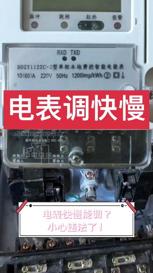 现在的智能电表能不能调快慢