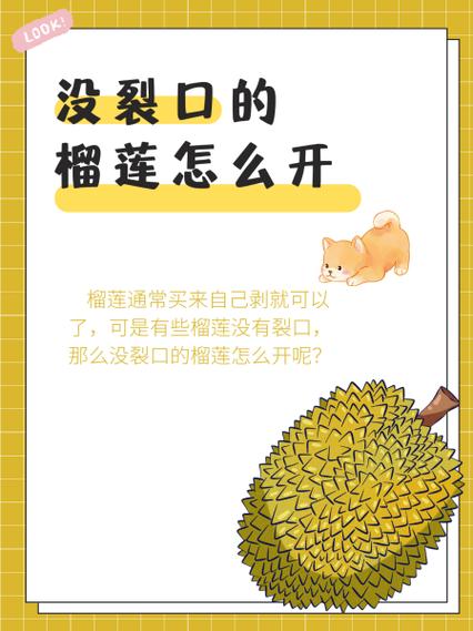 榴莲没开口怎么催熟
