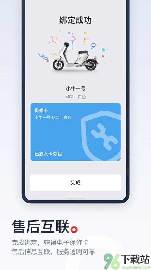 小牛电动app下载安卓官方版