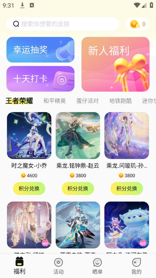 能免费领王者皮肤的软件
