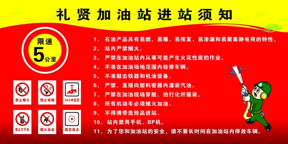 加油站安全注意事项
