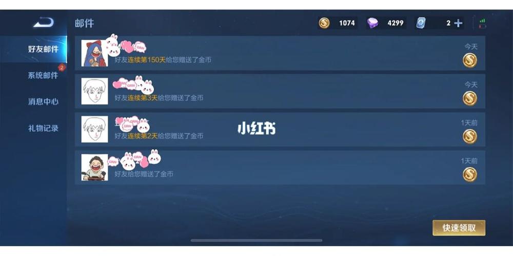 王者荣耀好友赠送的金币如何删除缩略图