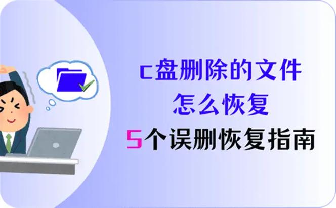 c盘误删图标