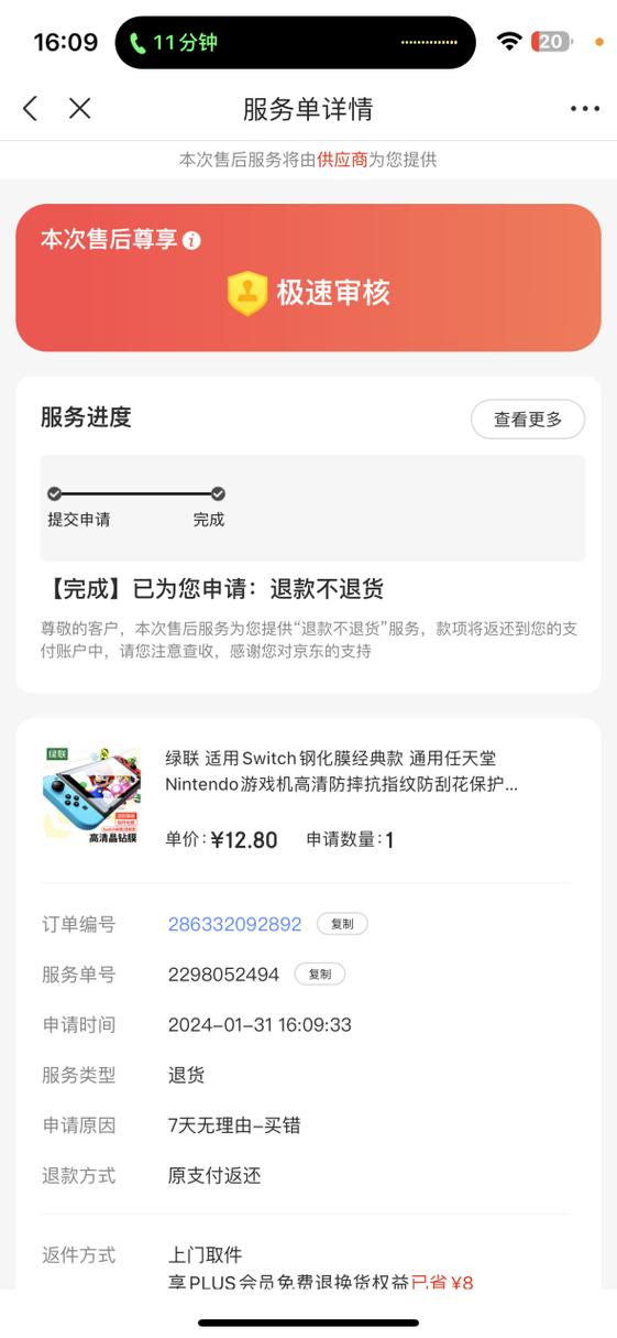 ns商店可以退款吗