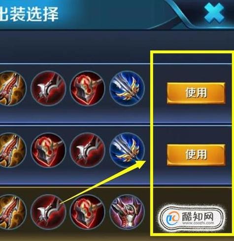 王者荣耀装备怎么设置