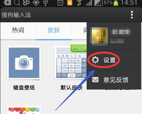 怎么删除搜狗输入法记忆缩略图