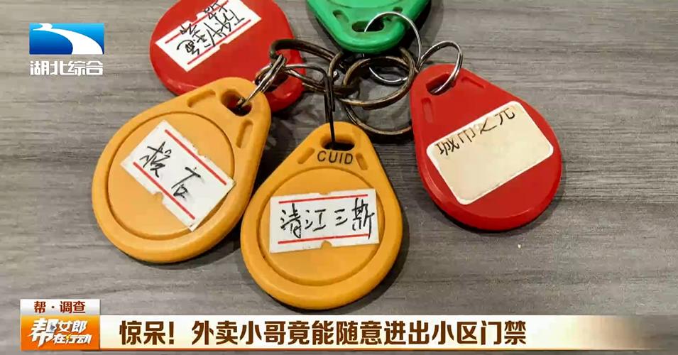 送外卖万能门卡在哪配