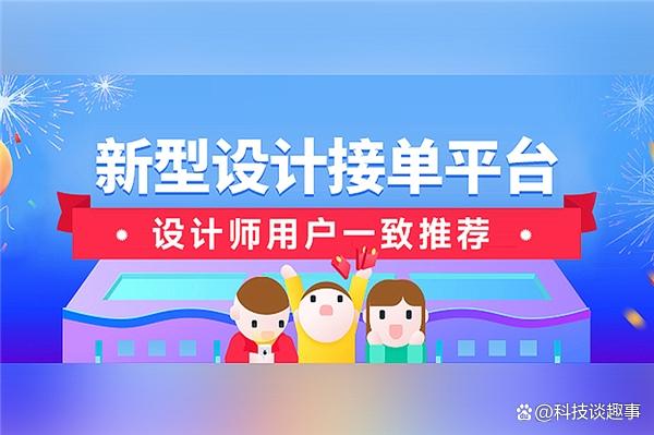 设计师接单平台