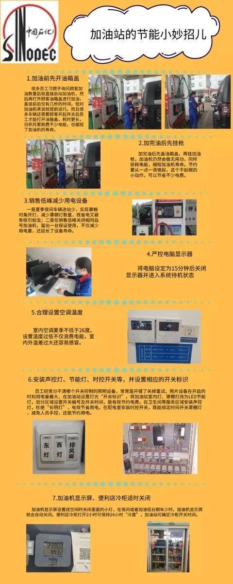 加油站工作创新小妙招