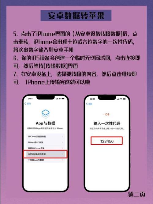 安卓如何换机到iphone