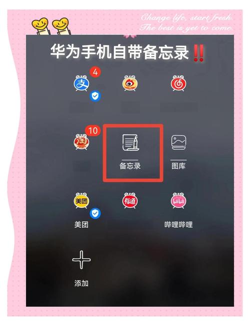 华为备忘录在手机哪里可以找到