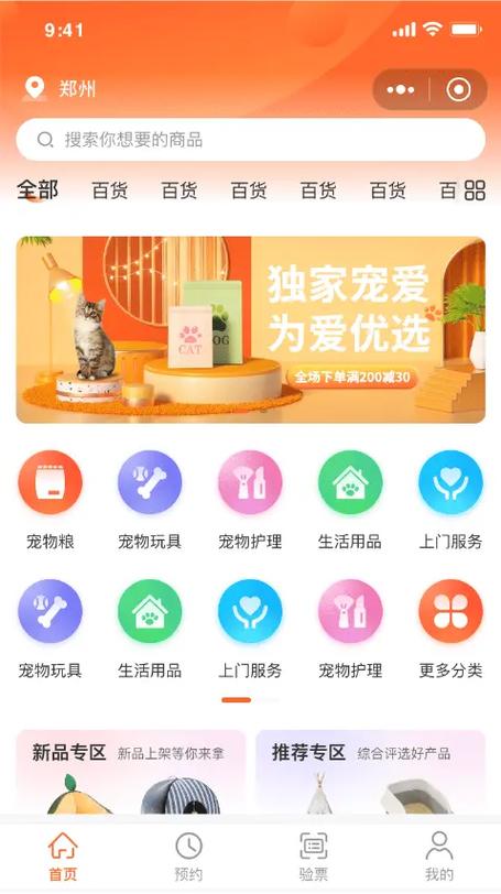 宠物领养app