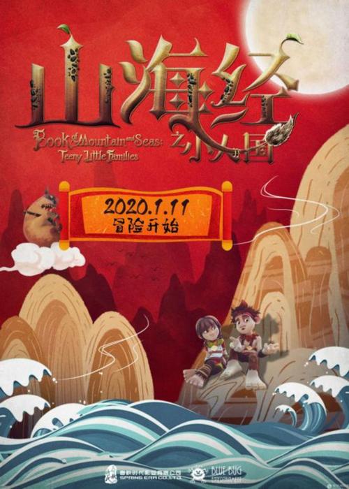 《山海经》儿童版电影