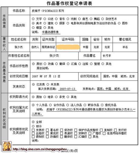 设计版权如何申请