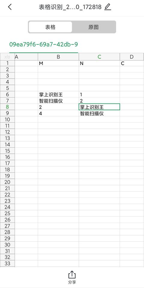 手机怎么做表格