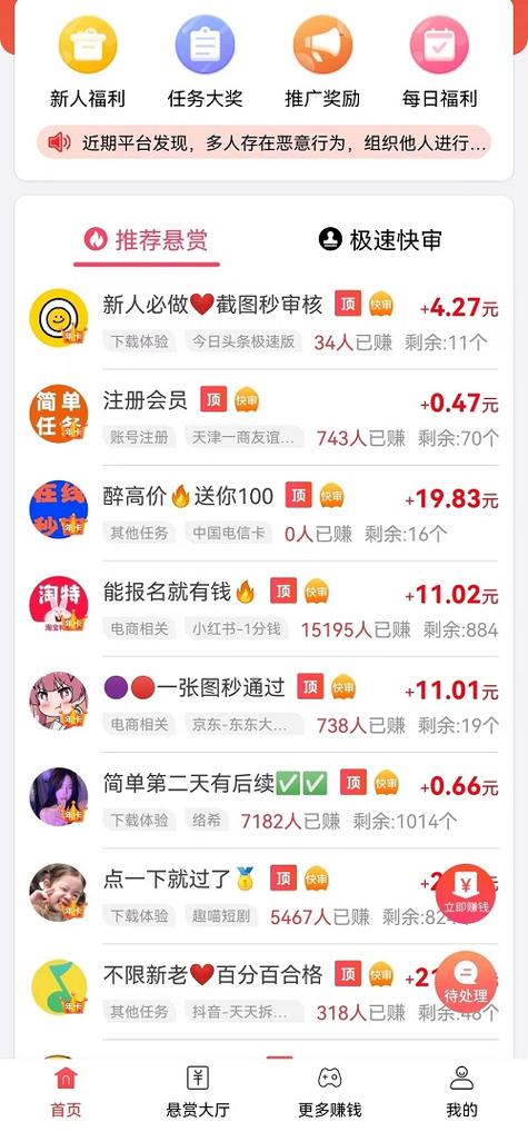 购物赚佣金的app有哪些缩略图