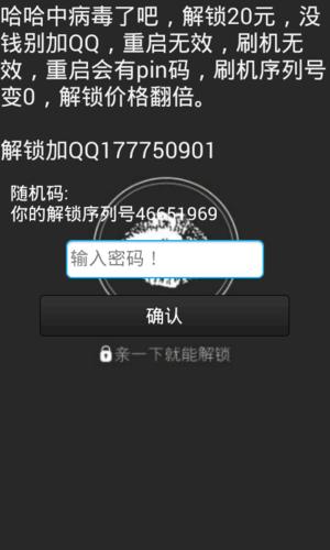 手机刷机还要锁屏密码怎么办截图