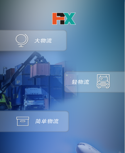货天下司机端