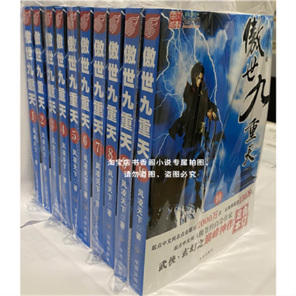 小说傲世九重天全文阅读